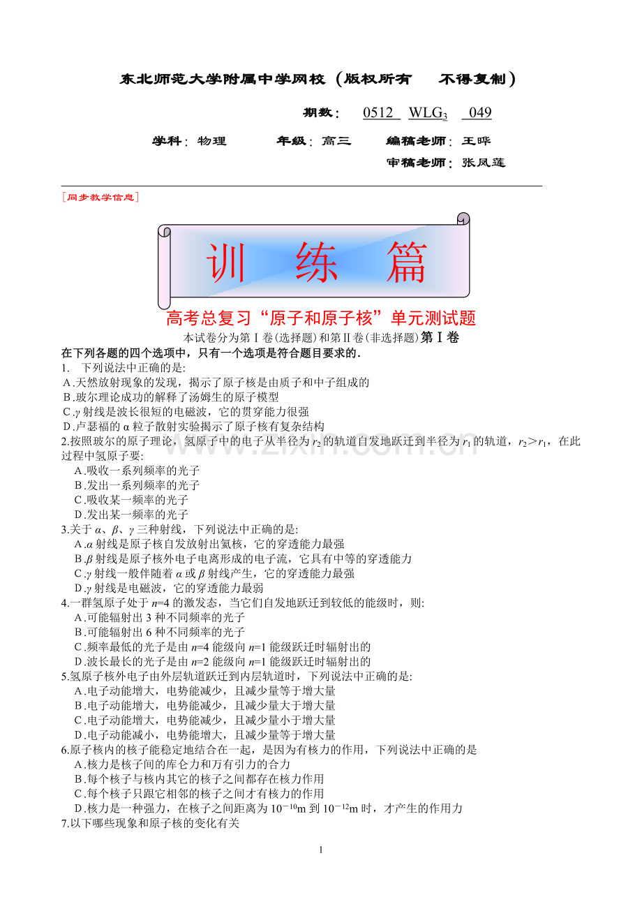 高三物理049.doc_第1页