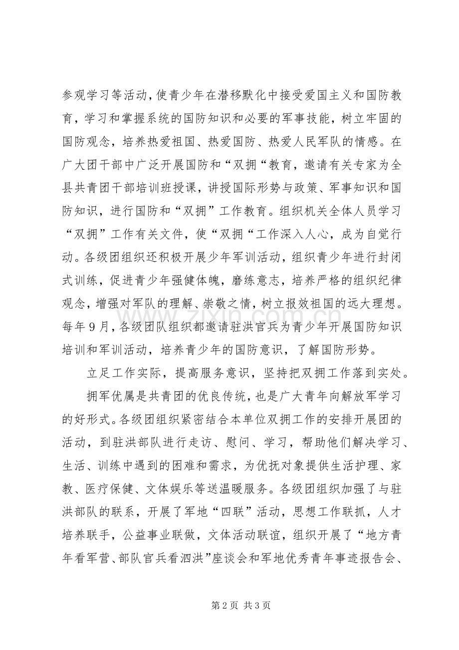 XX年团县委干部个人工作计划.docx_第2页
