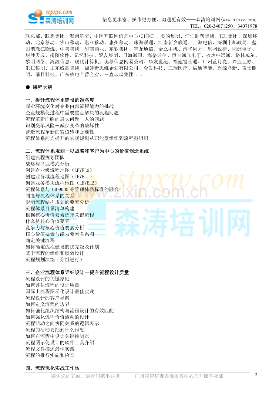 森涛课程-企业流程体系建设与流程优化实.doc_第2页