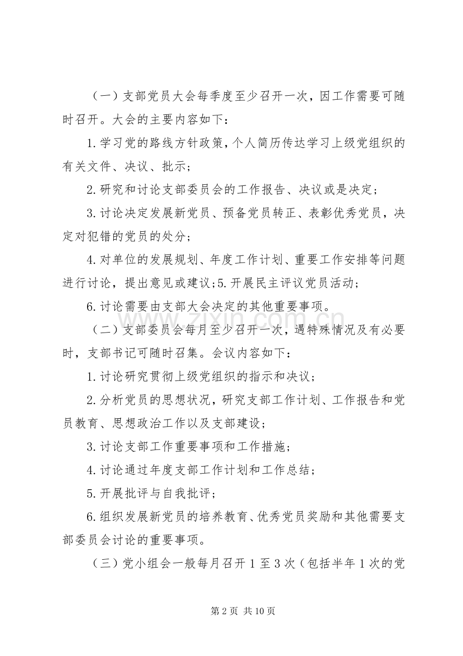 XX年三会一课年度计划范文 .docx_第2页