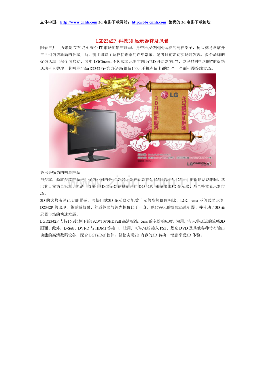 LGD2342P再掀3D显示器普及风暴.doc_第1页