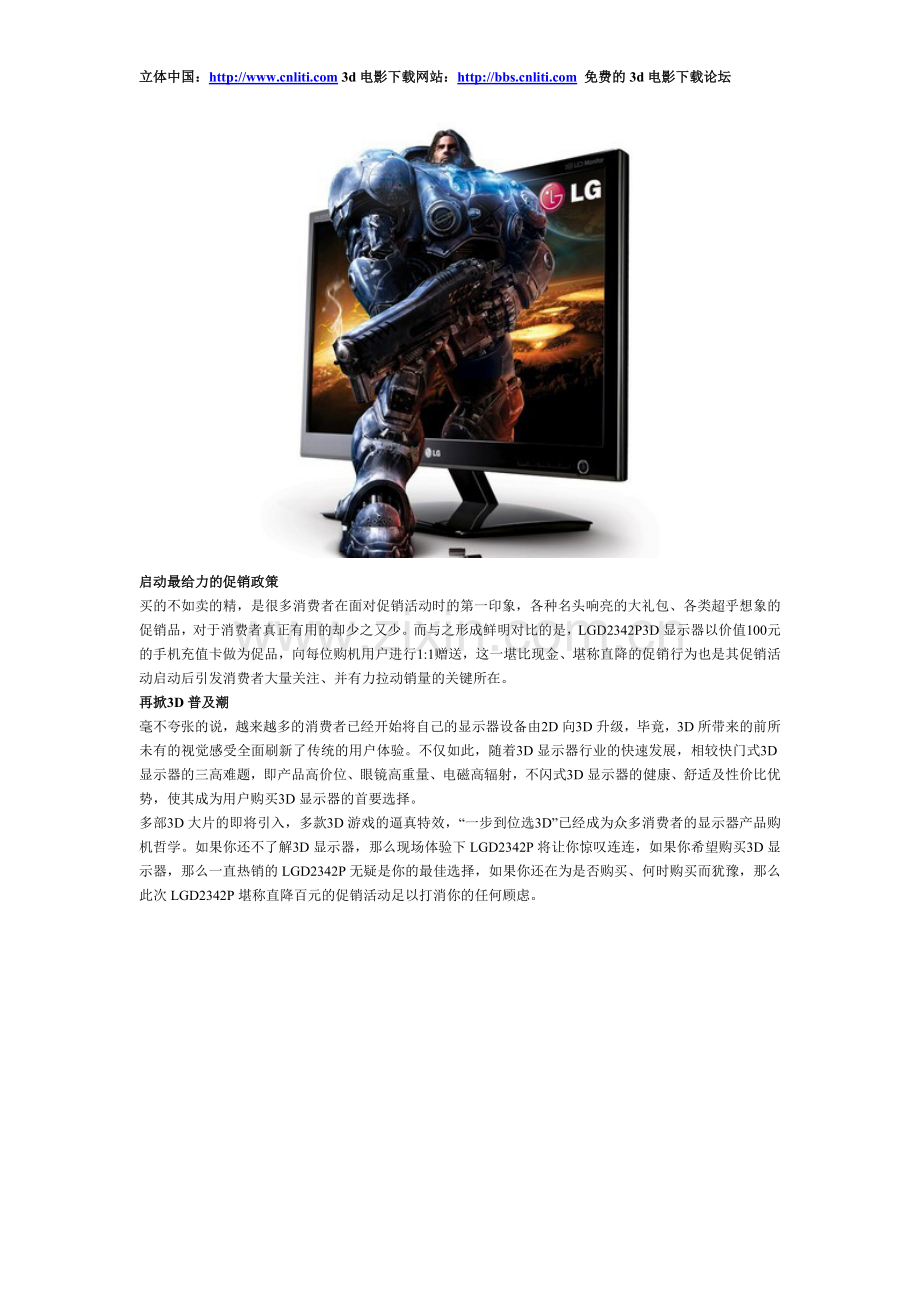 LGD2342P再掀3D显示器普及风暴.doc_第2页