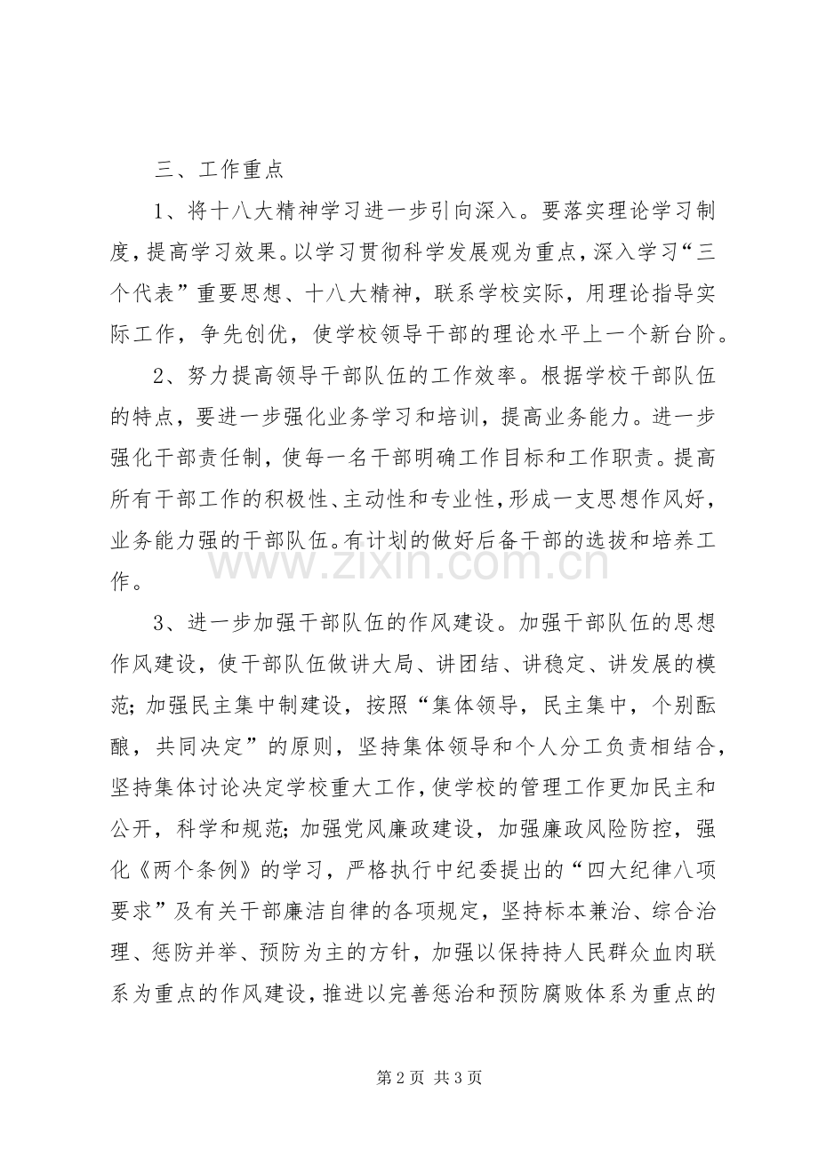 小学XX年党支部工作计划 .docx_第2页