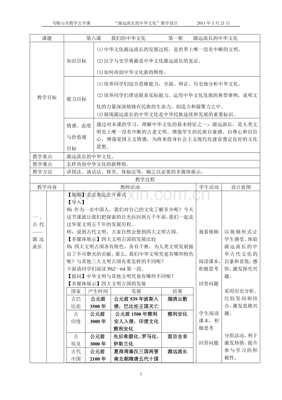 教学设计-68897.doc_第1页