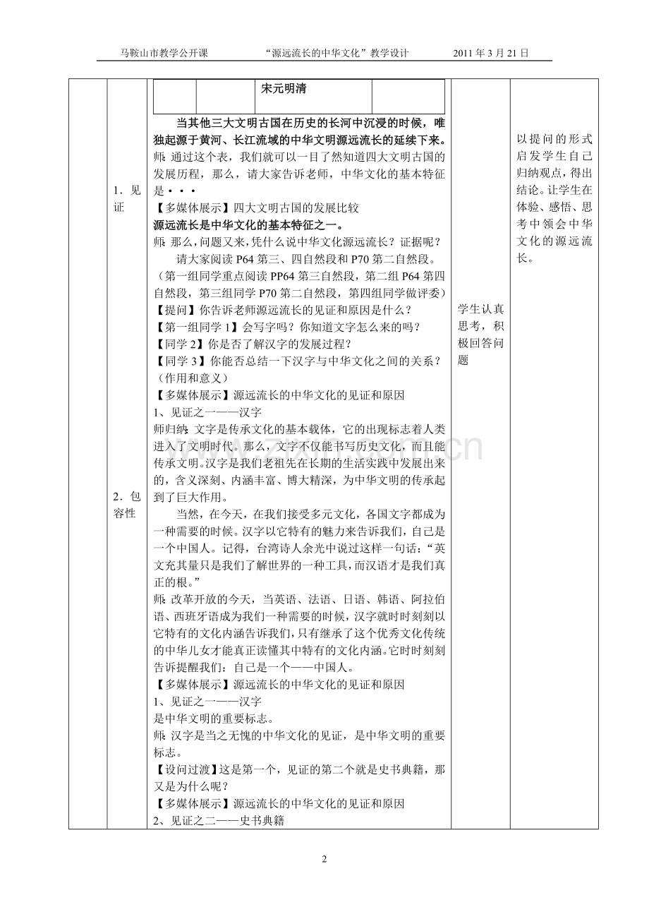 教学设计-68897.doc_第2页
