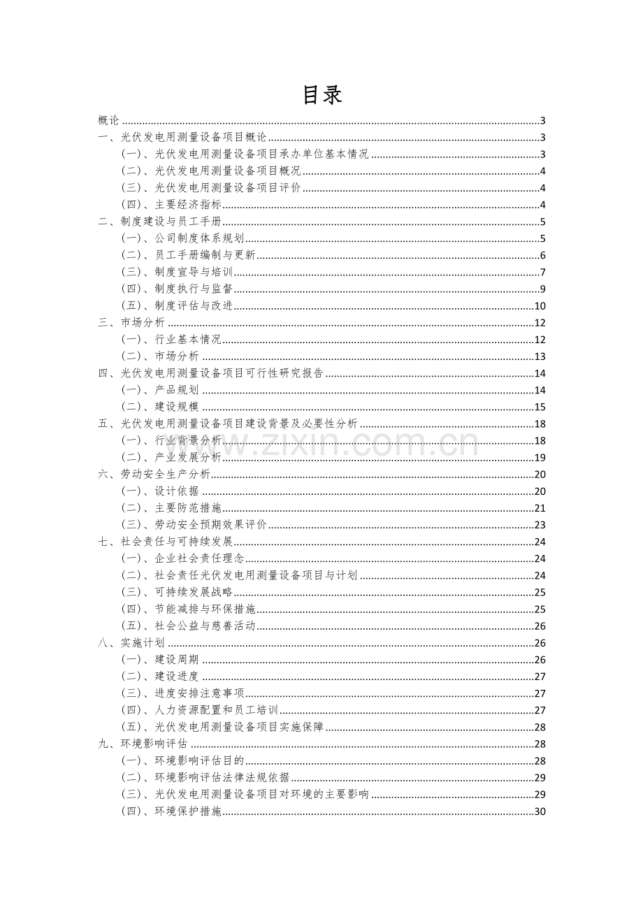 光伏发电用测量设备项目可行性研究报告.docx_第2页