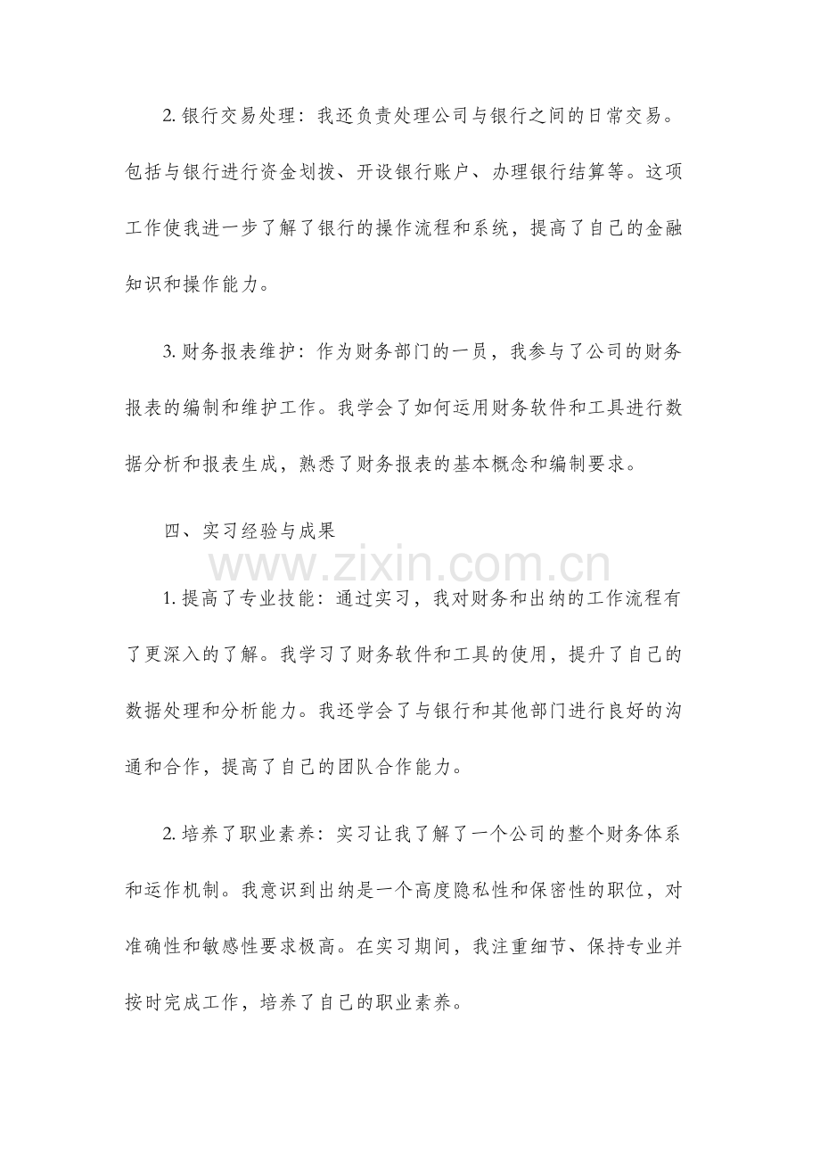 出纳实习报告.docx_第2页
