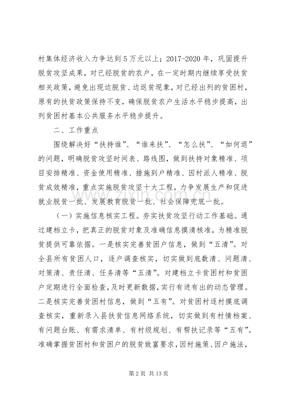 县脱贫攻坚行动计划.docx_第2页