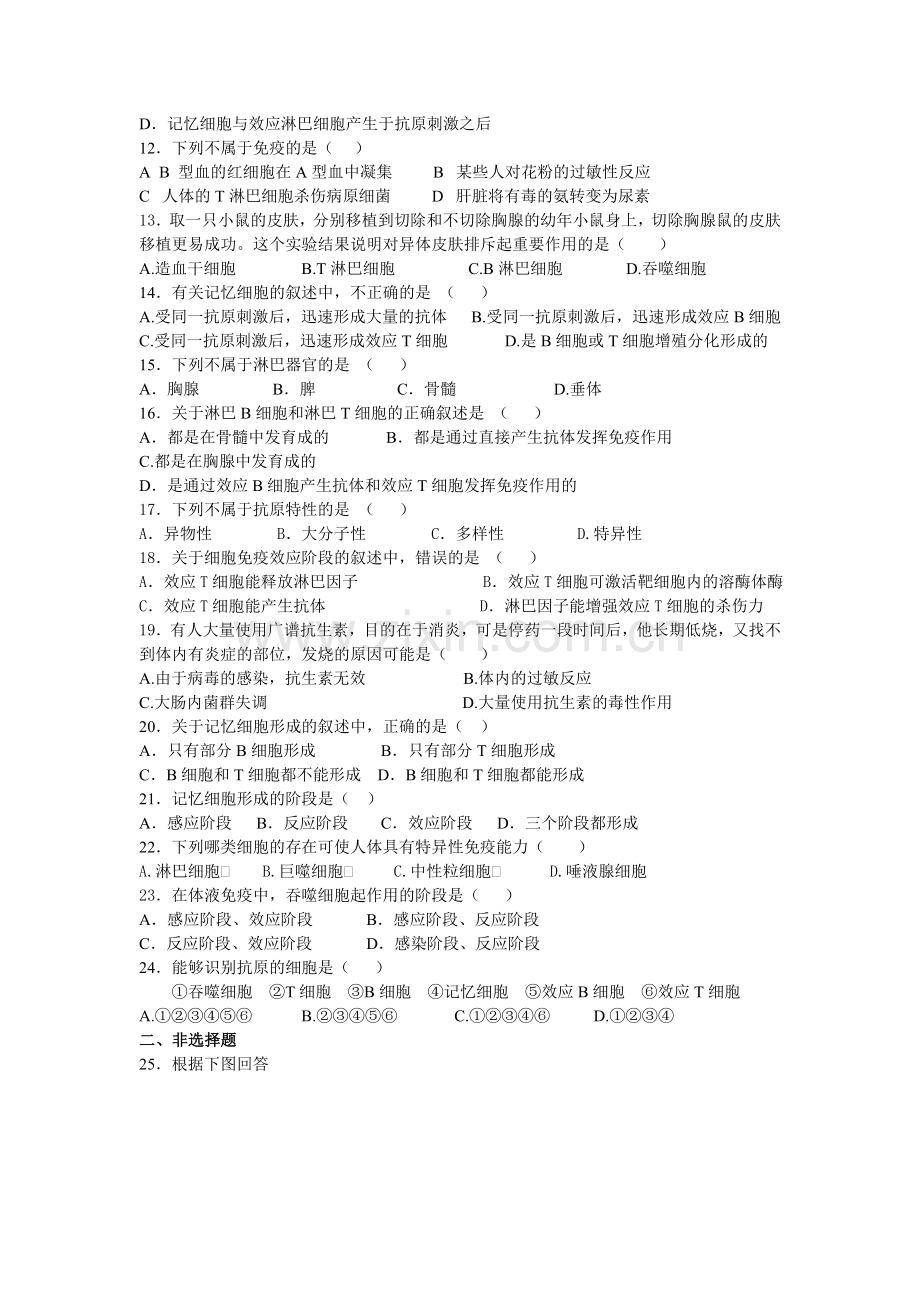 高三生物007.doc_第2页