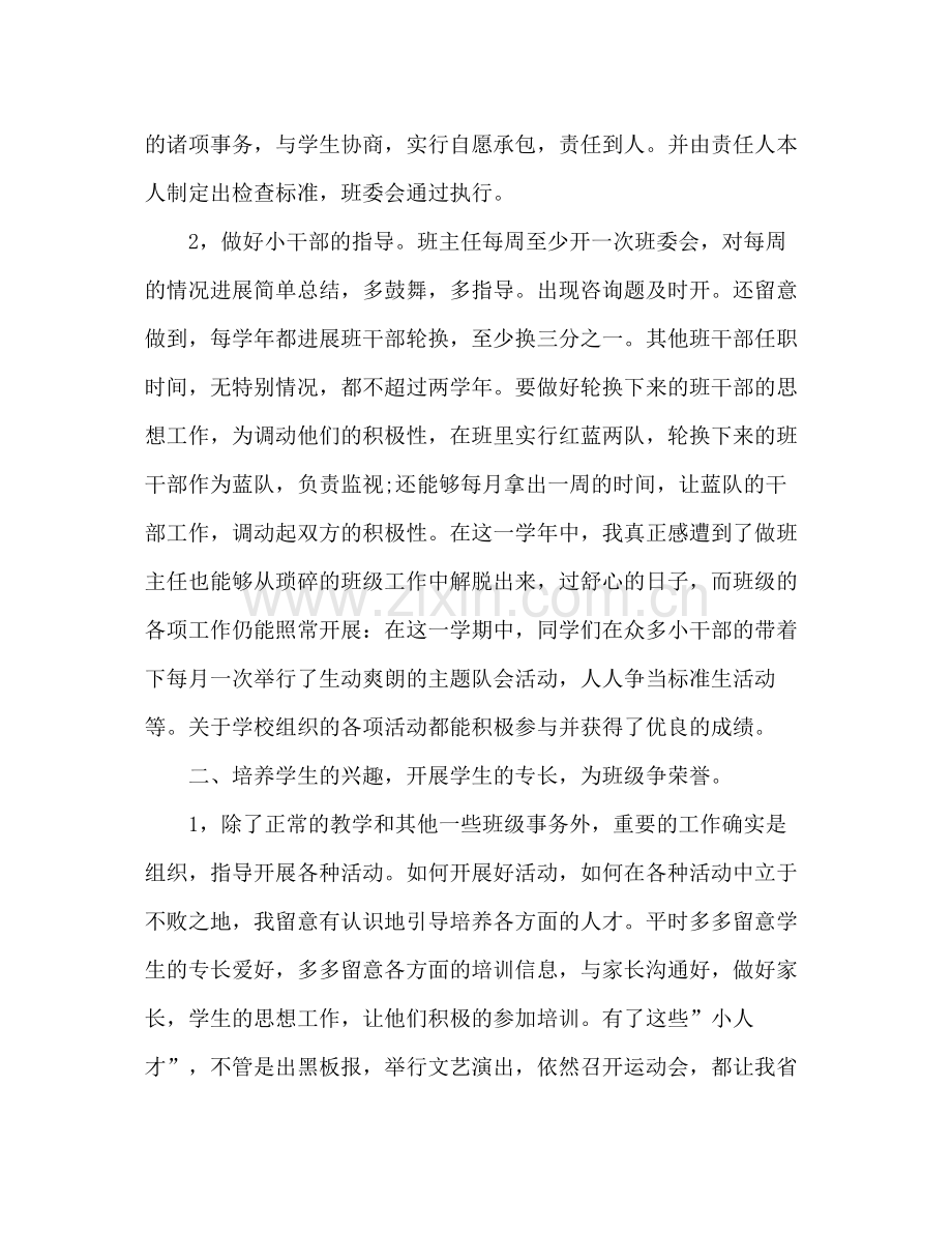 小学五年级下学期班主任工作参考总结（通用）.docx_第2页