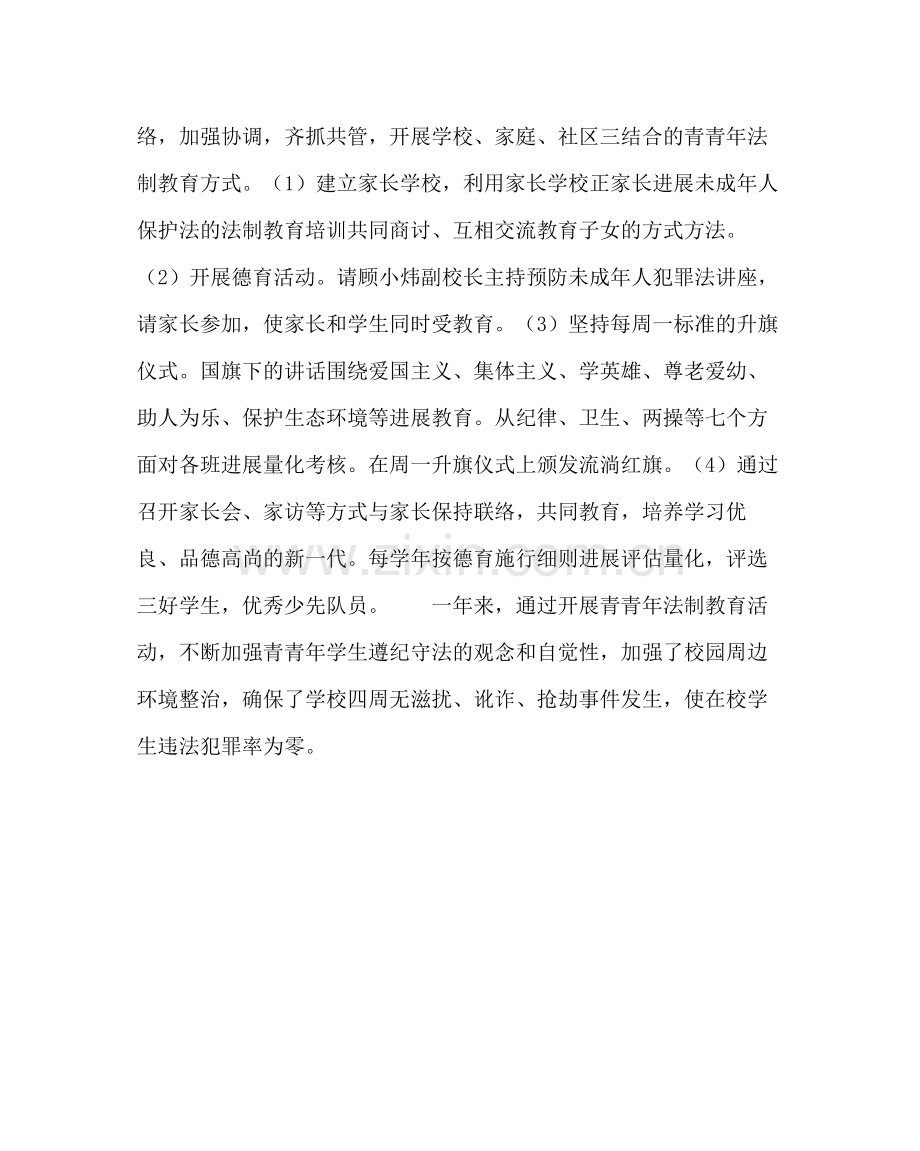 政教处范文小学法制教育工作总结二.docx_第2页