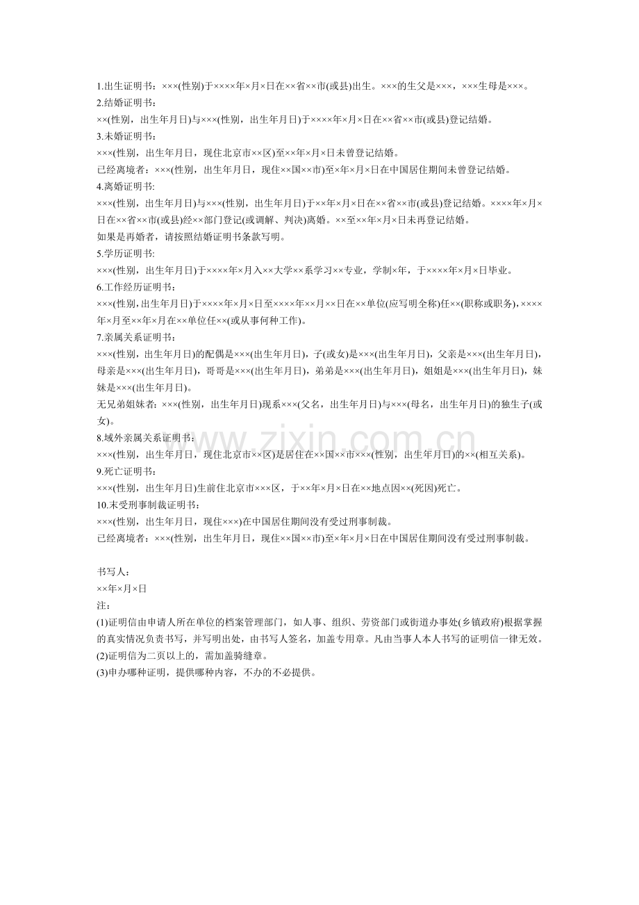 出国各种证明信参考样本.doc_第1页