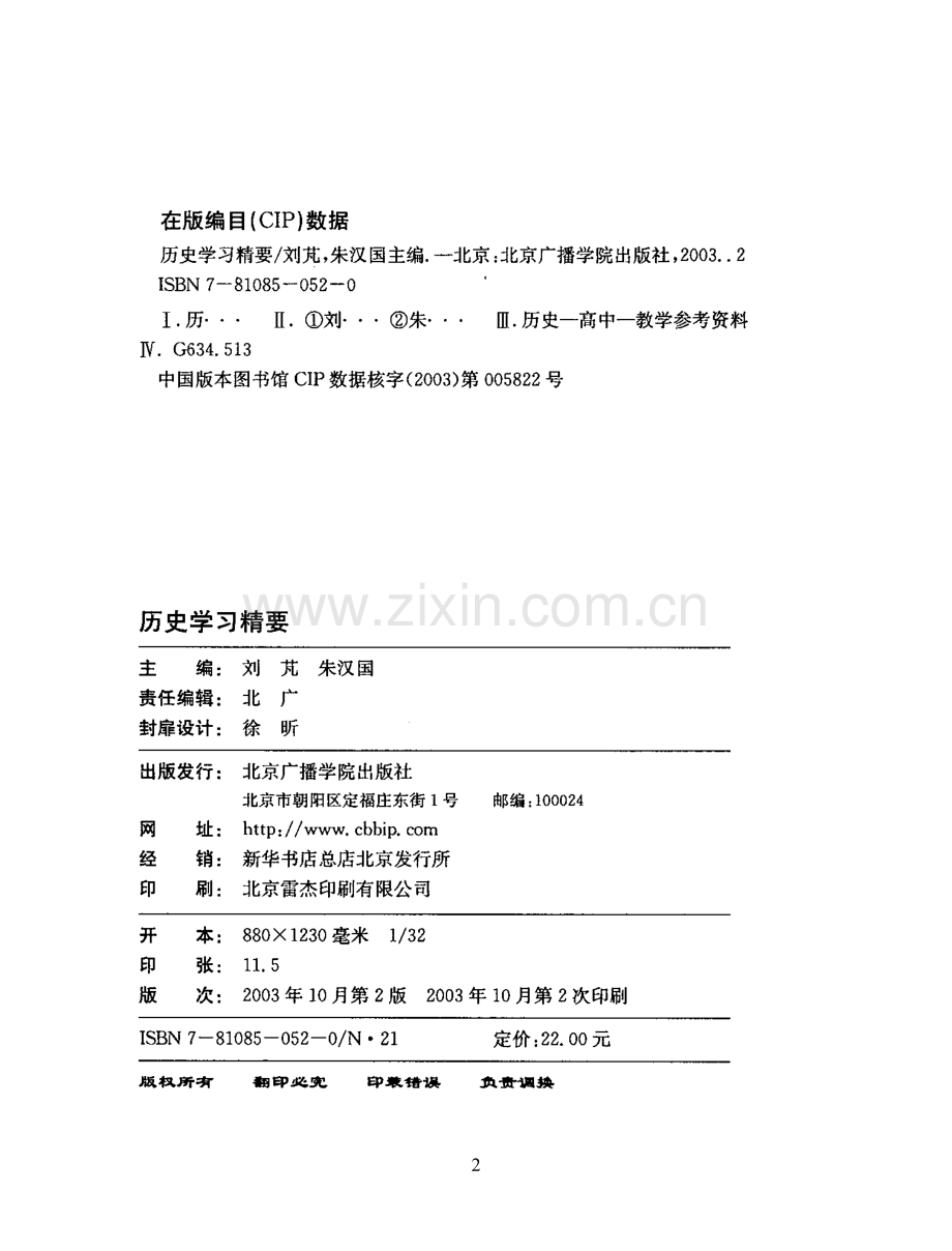 历史学习精要.doc_第2页