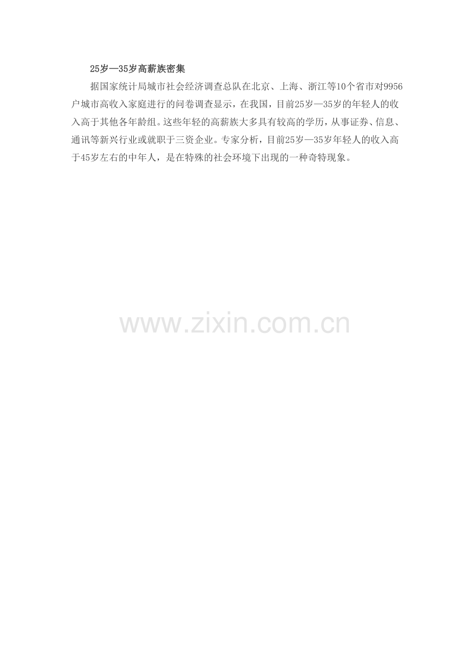 与薪酬有关的各种因素.doc_第2页