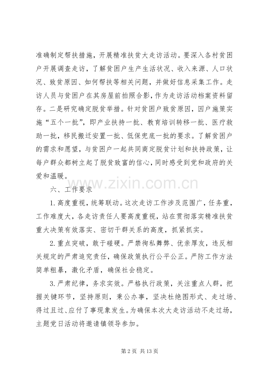“入户走访贫困户”主题党日活动计划.docx_第2页