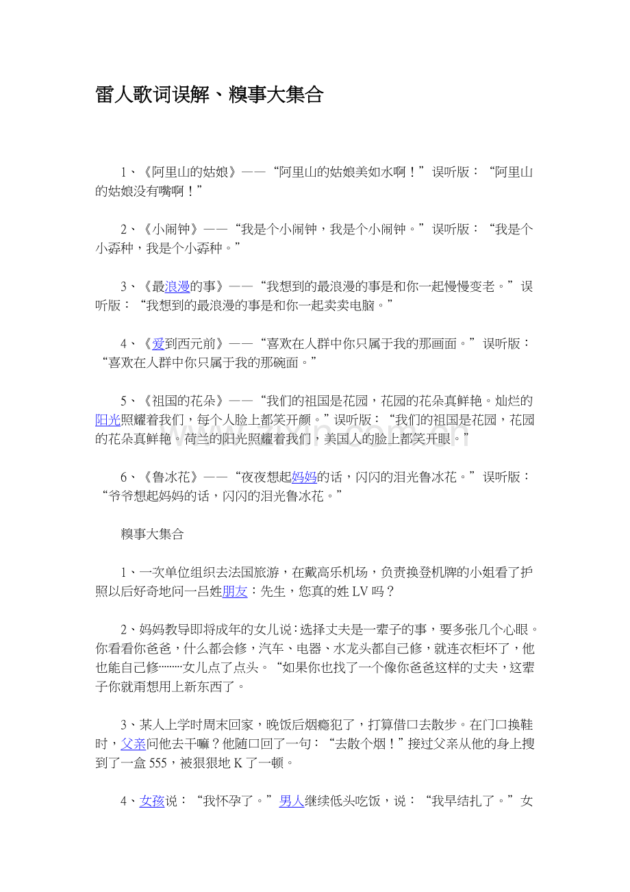 雷人歌词误解.doc_第1页
