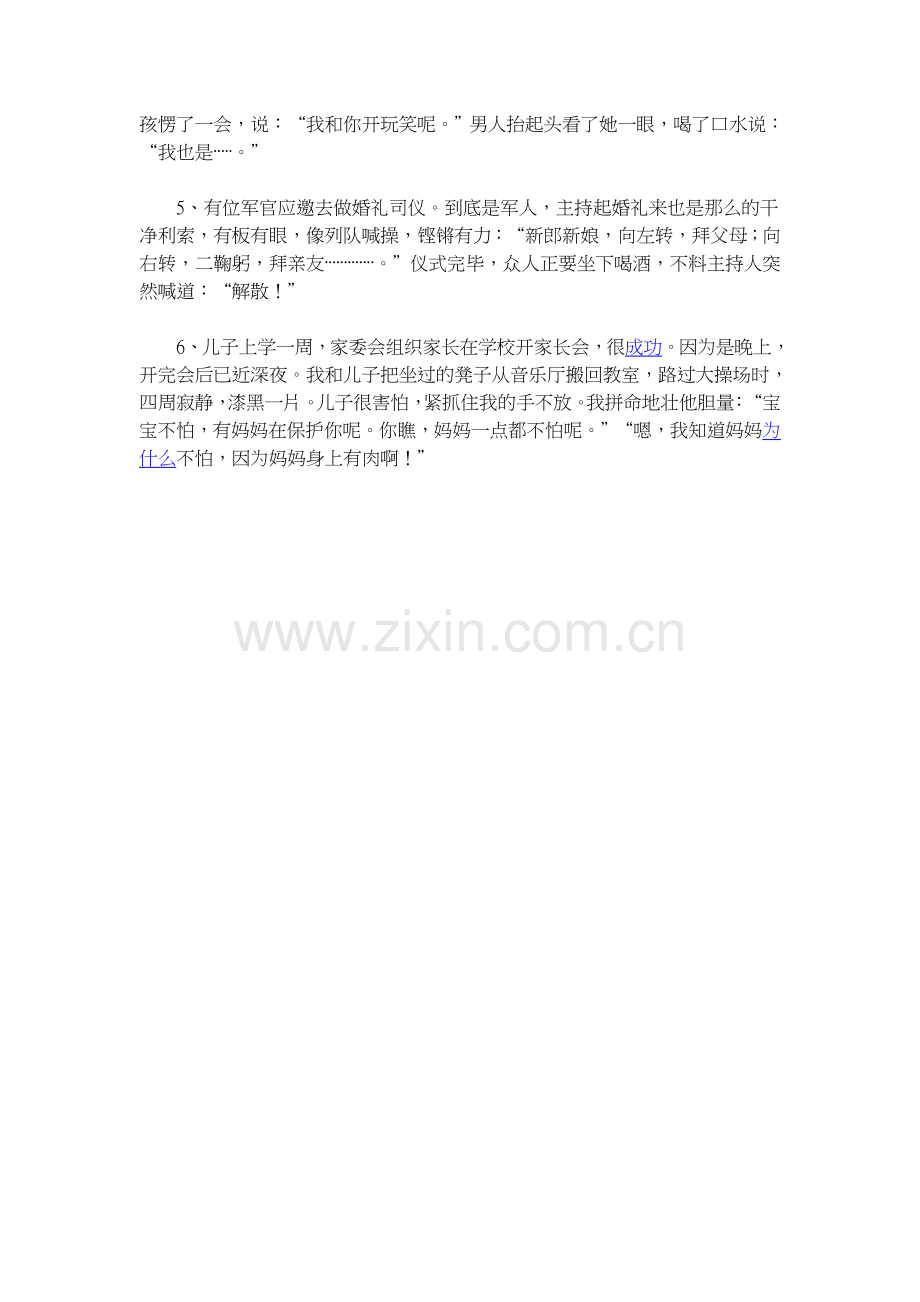雷人歌词误解.doc_第2页