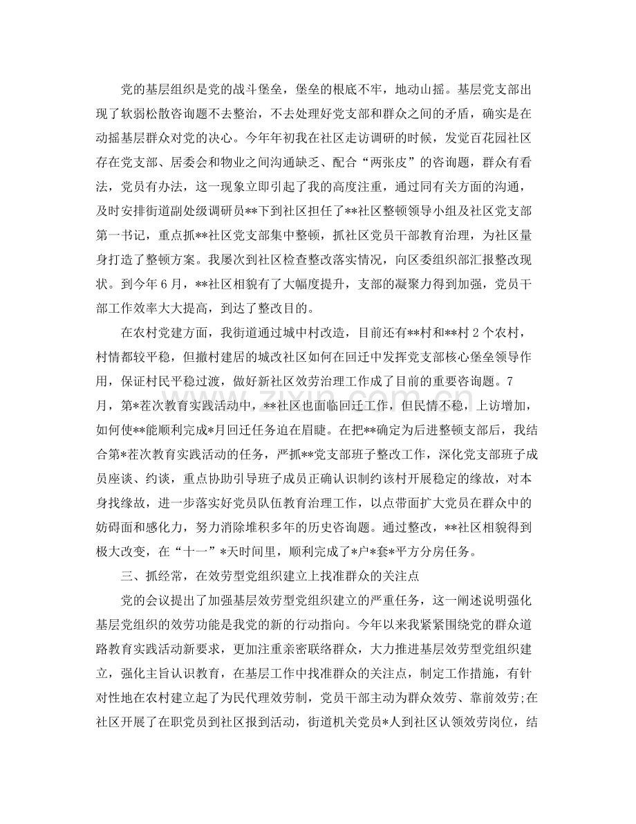 2021年度工作参考总结党建年度工作参考总结.docx_第2页