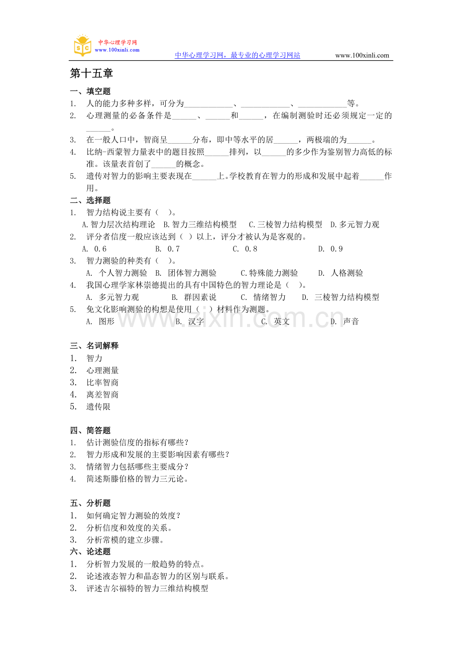 普心练习第十五、十六章.doc_第1页