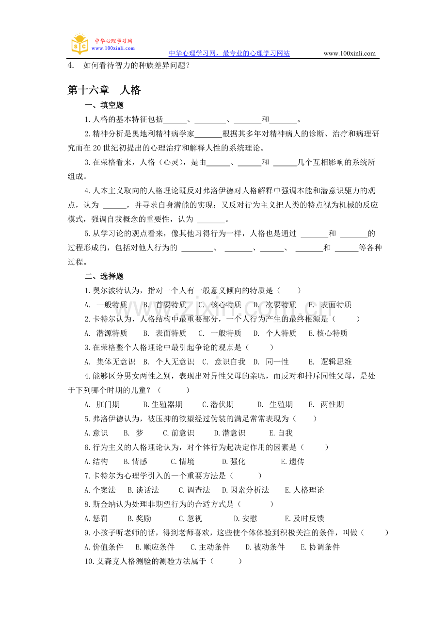 普心练习第十五、十六章.doc_第2页