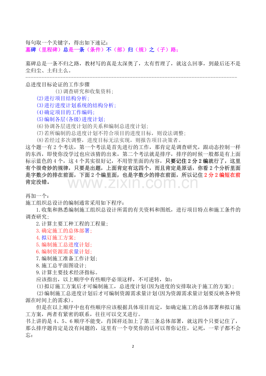 一级建造师考试各科记忆口诀.doc_第2页