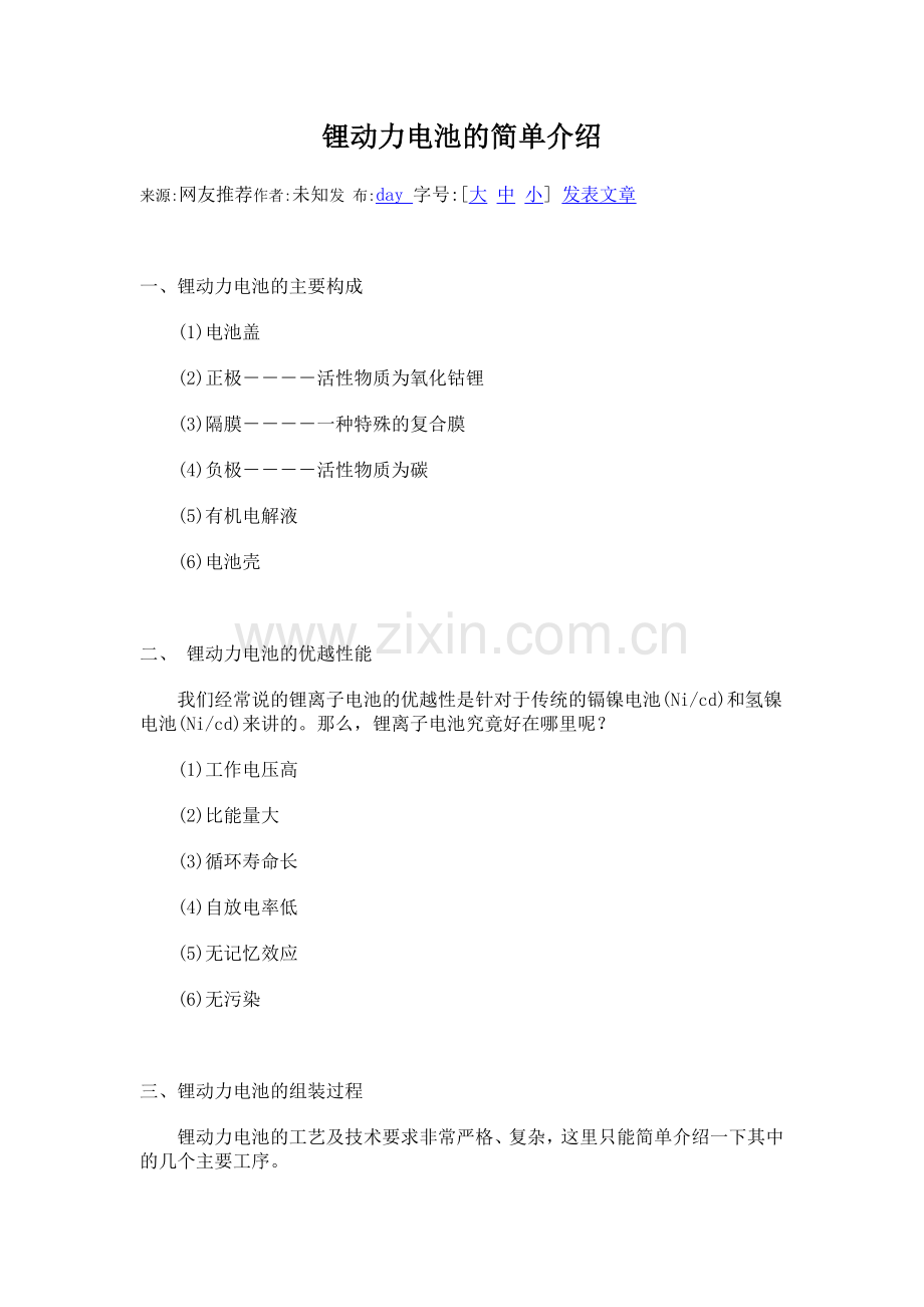 锂动力电池的简单介绍.doc_第1页