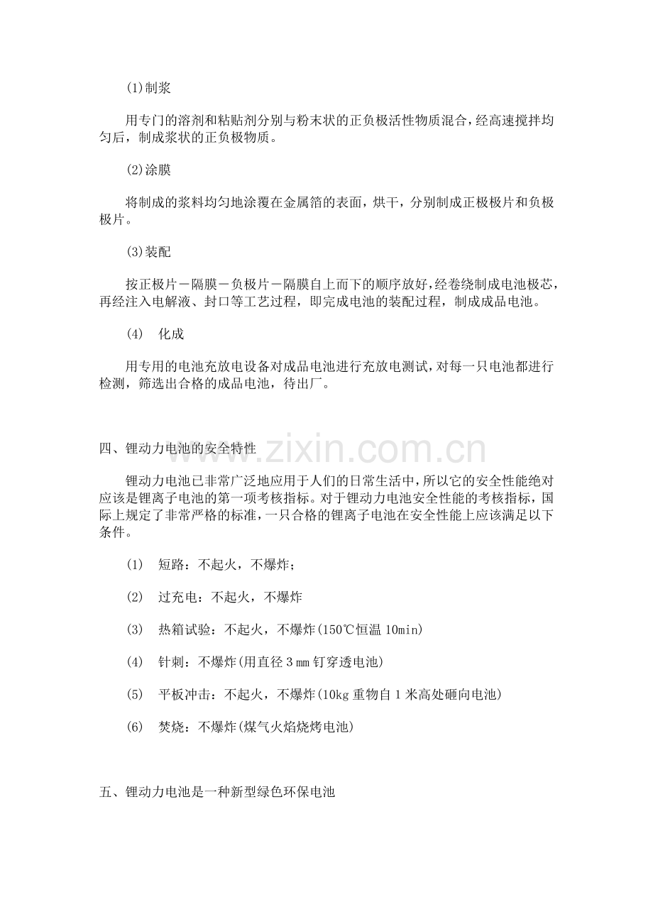 锂动力电池的简单介绍.doc_第2页