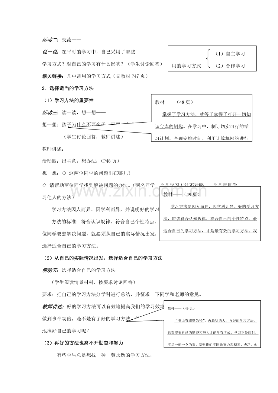 山东省聊城市凤凰中学七年级政治上册 第四课《知识让人生亮丽》教案（3） 鲁教版.doc_第2页