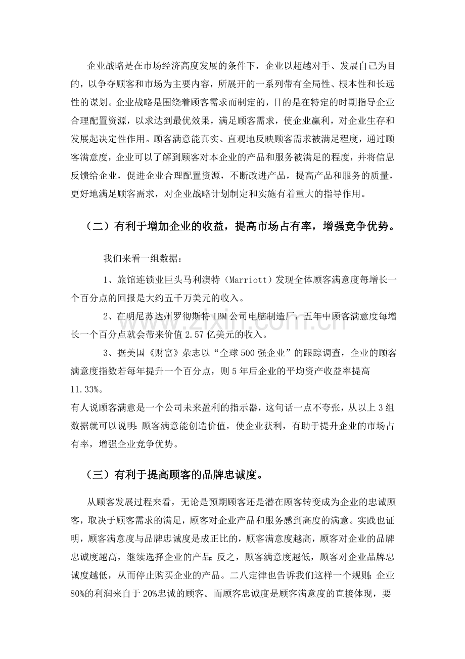 私营中小型企业吸引人才策略分析.doc_第2页