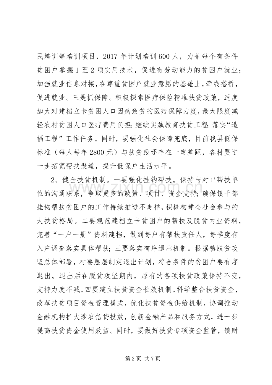 镇XX年农村农业工作年度计划.docx_第2页