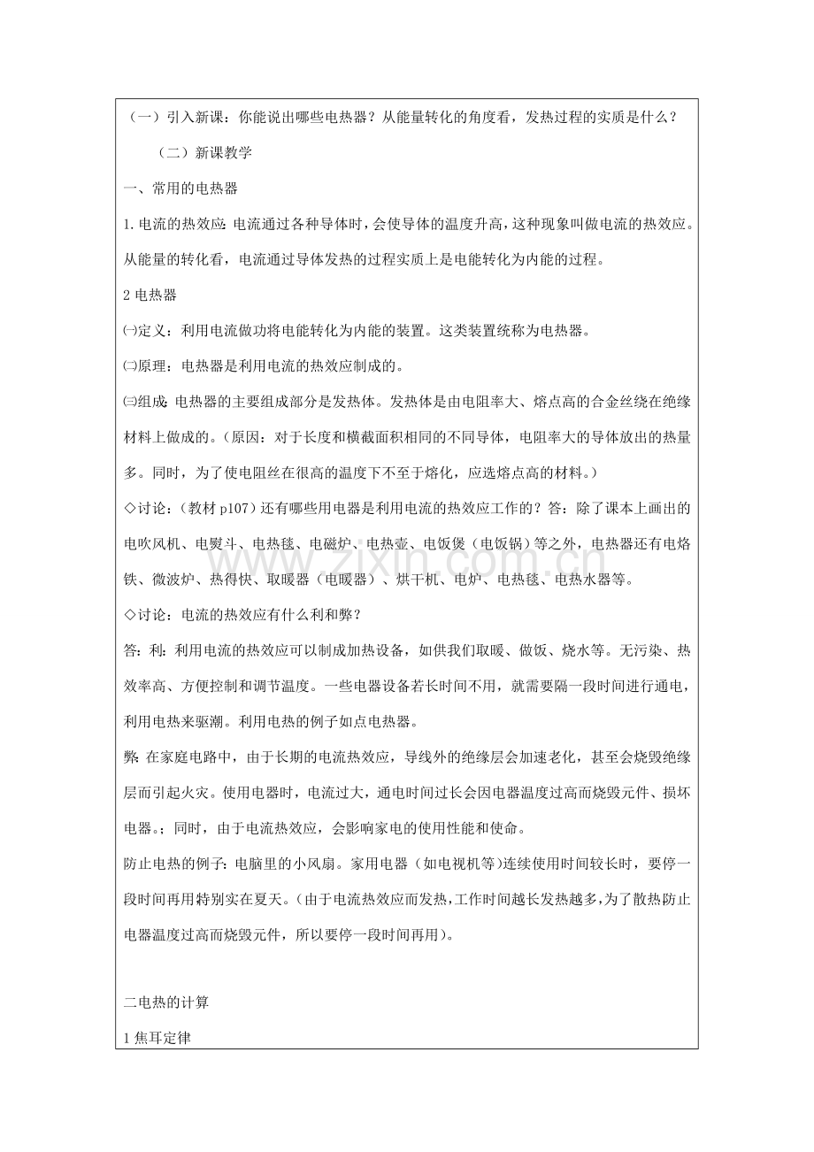 七年级科学上：第3章第7节 电热器教案浙教版九.doc_第2页