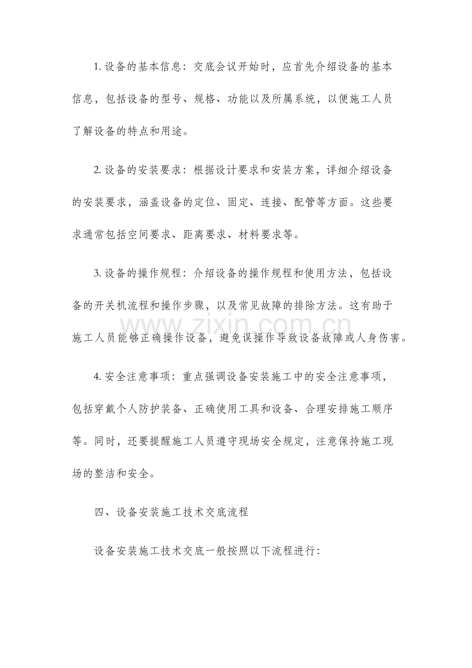 设备安装施工技术交底.docx_第2页