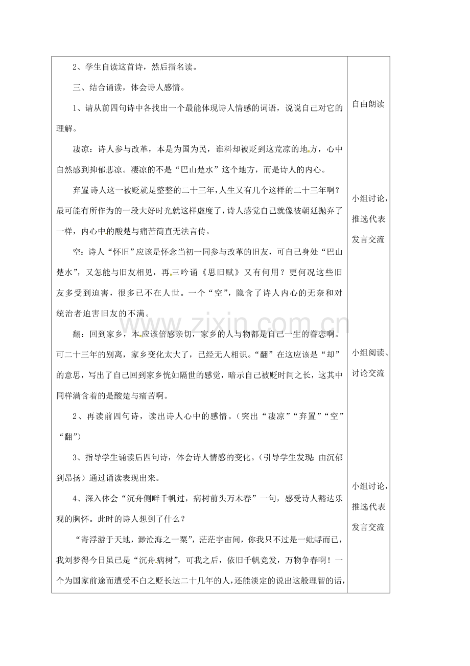 云南省峨山县八年级语文下册 第五单元 诵读欣赏 古诗二首《酬乐天扬州初逢席上见赠》教案 （新版）苏教版-（新版）苏教版初中八年级下册语文教案.doc_第2页