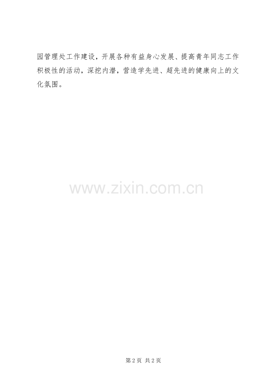局团委工作计划.docx_第2页
