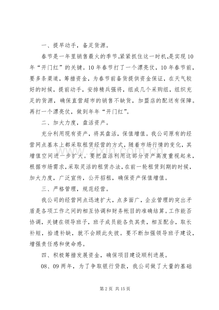 篇一：公司年度工作计划范文.docx_第2页