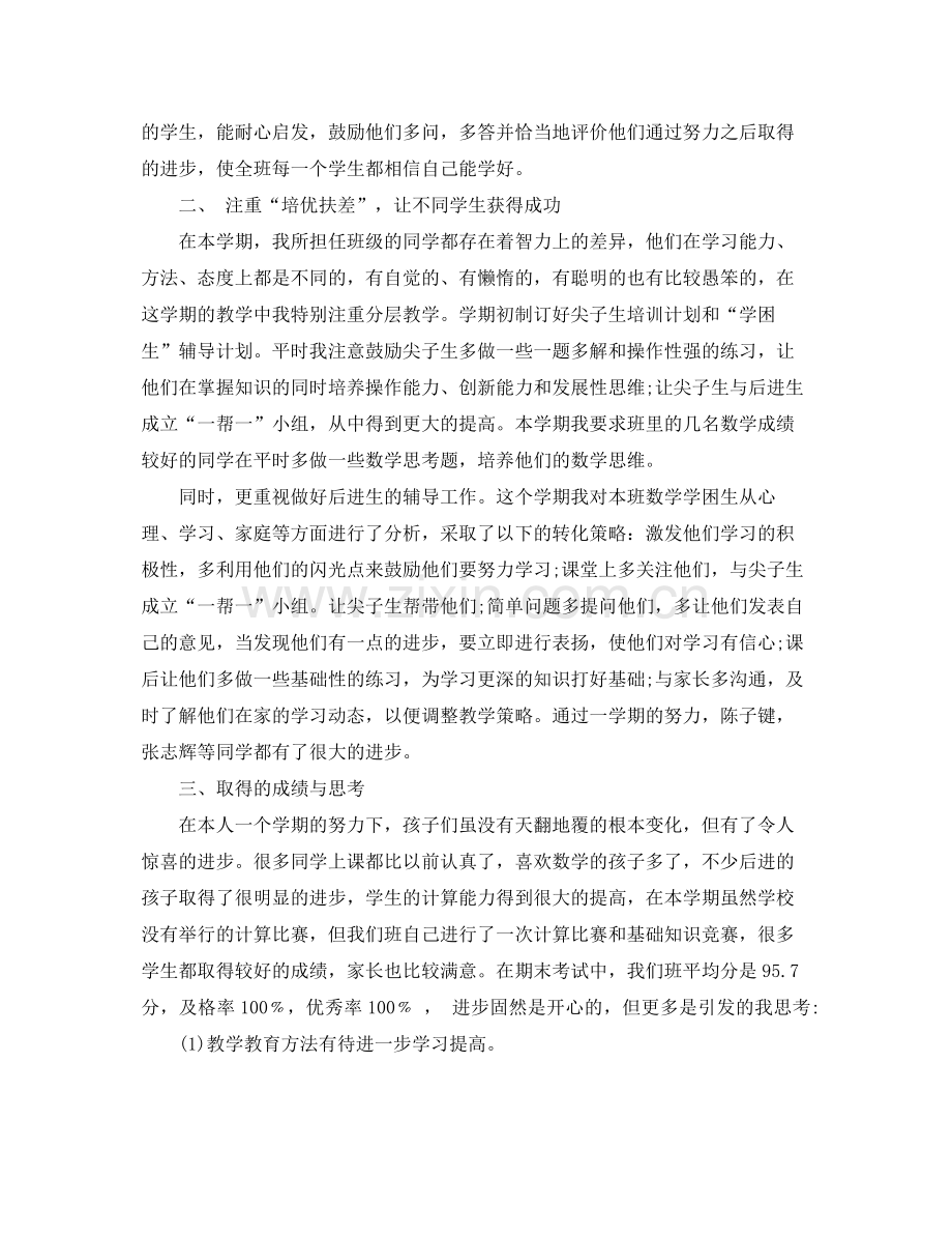 五年级班第二学期数学工作总结 .docx_第2页