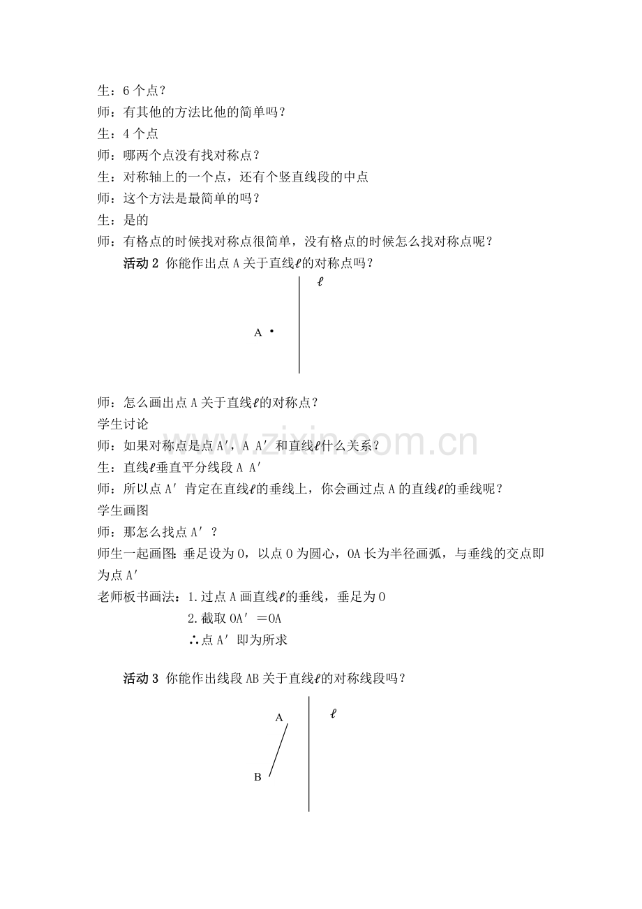 教学实录(中数王新).docx_第2页