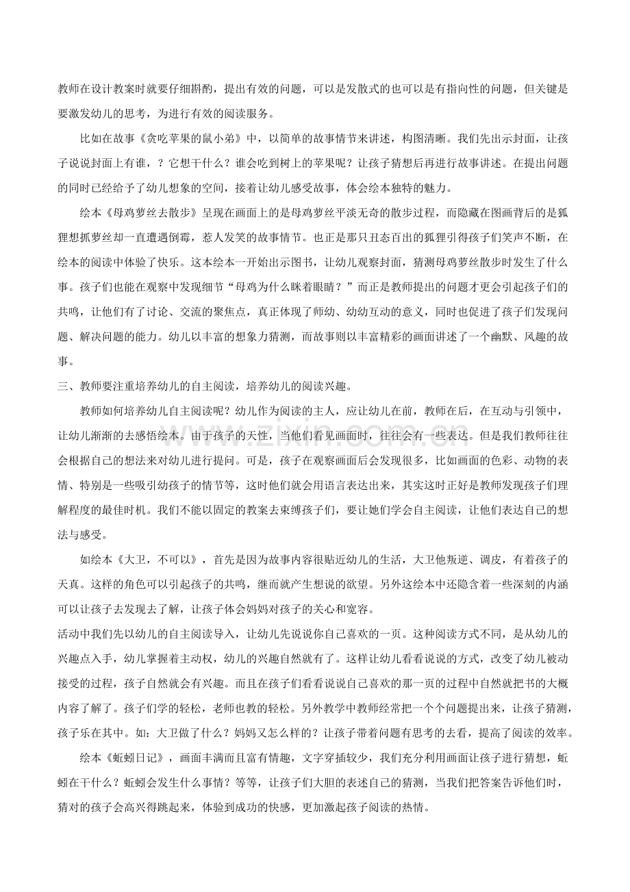 绘本教学心得.doc_第2页