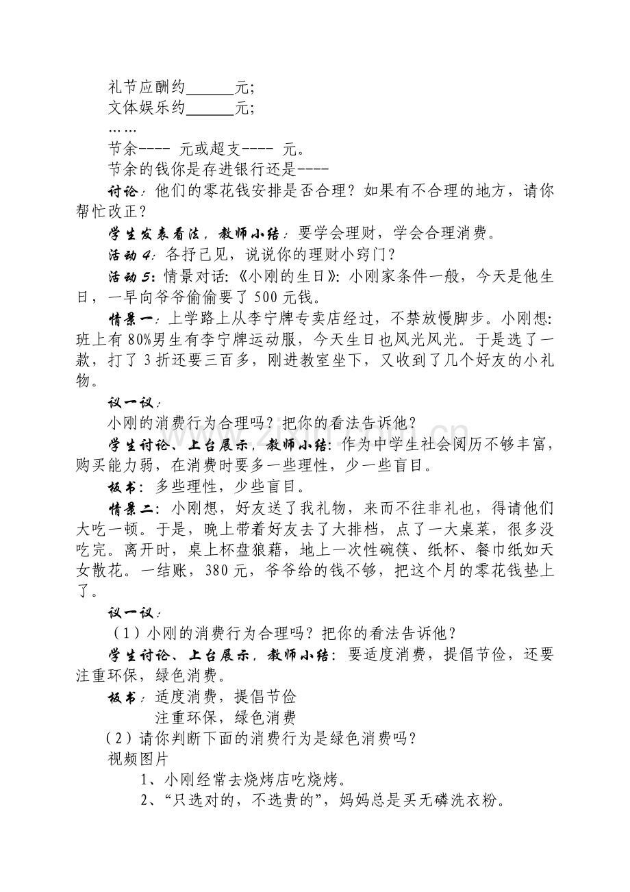 《学会合理消费》教案.doc_第2页