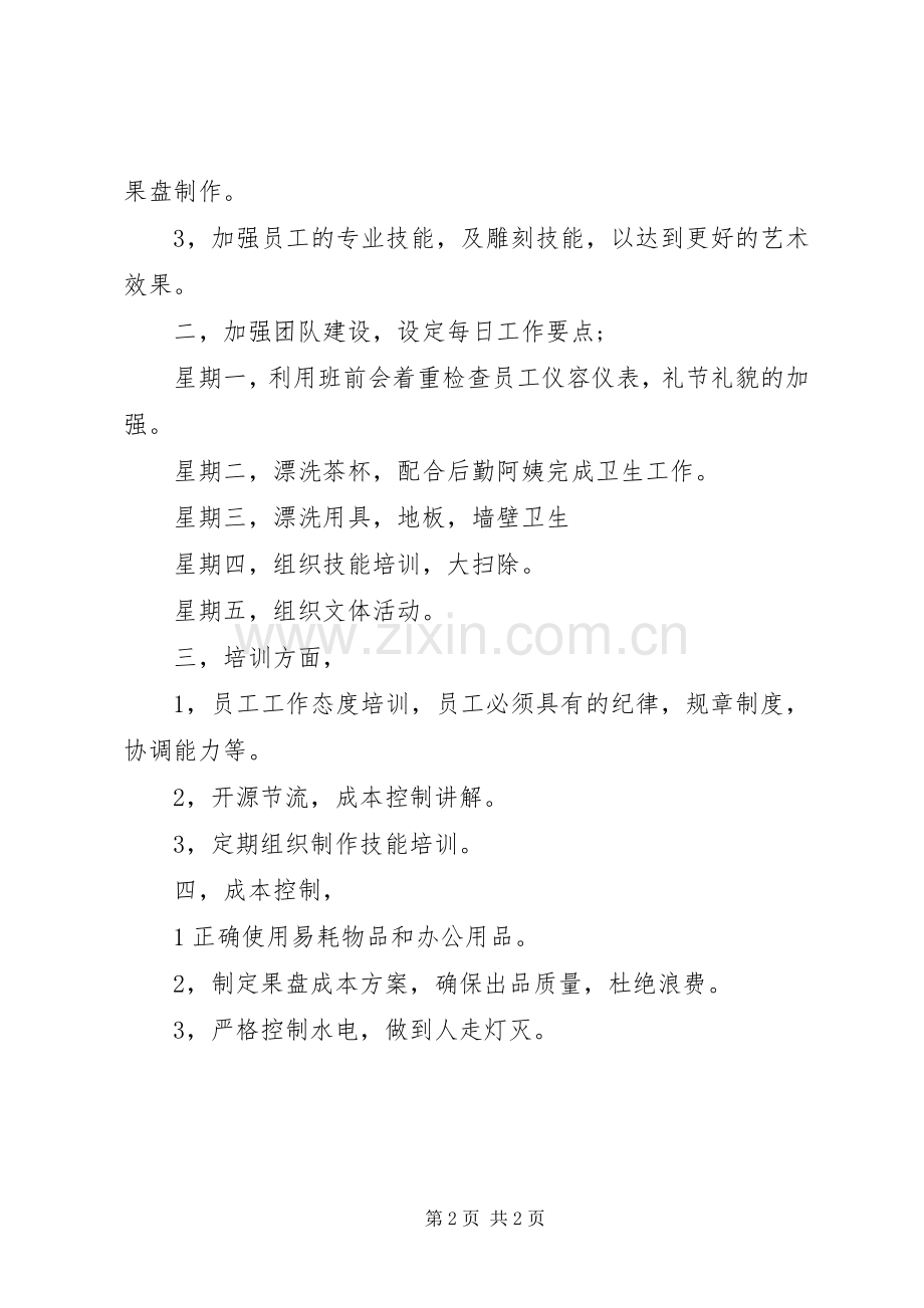 酒水部XX年工作总结及XX年工作计划.docx_第2页