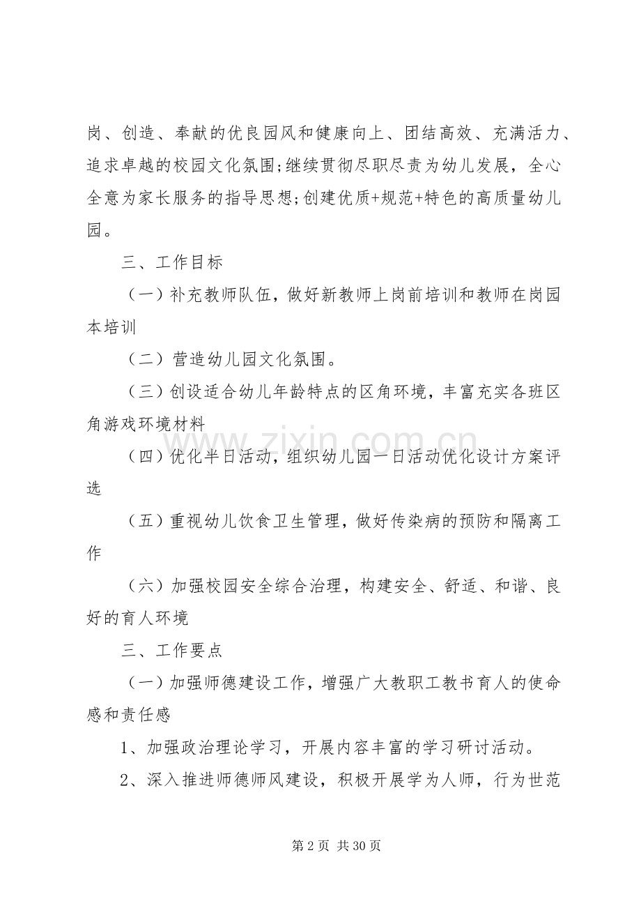 篇一：园长工作计划20XX年.docx_第2页