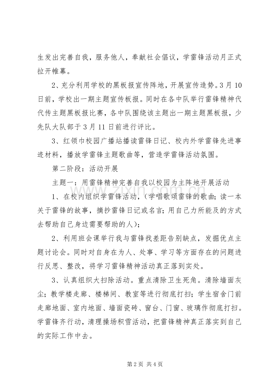 丰大高中学雷锋活动月工作计划.docx_第2页