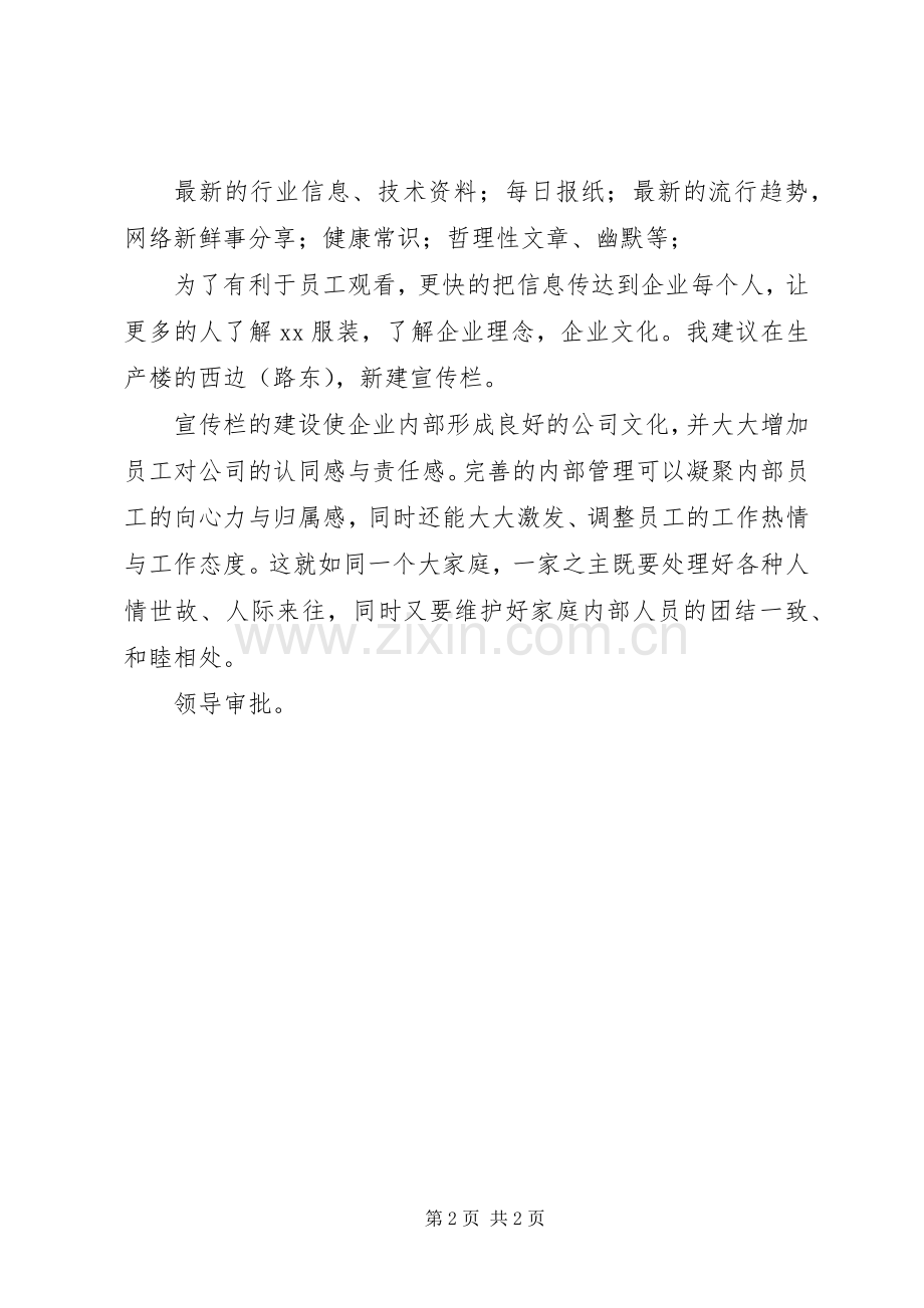 公司宣传栏展览计划 .docx_第2页