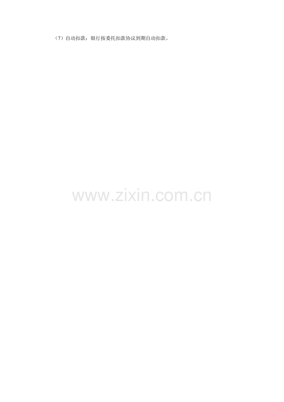 交通银行易贷通.doc_第2页