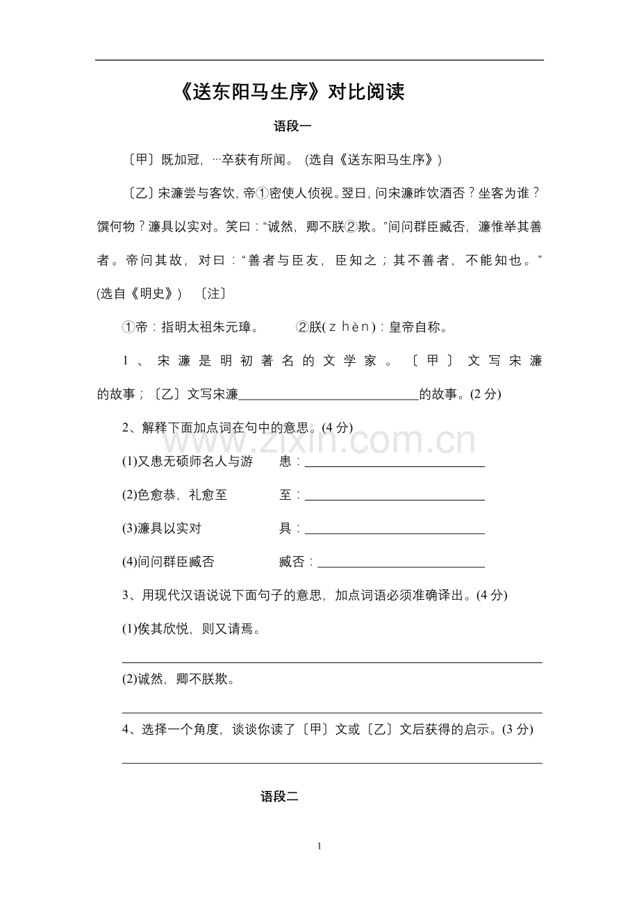送东阳马生序阅读.doc_第1页