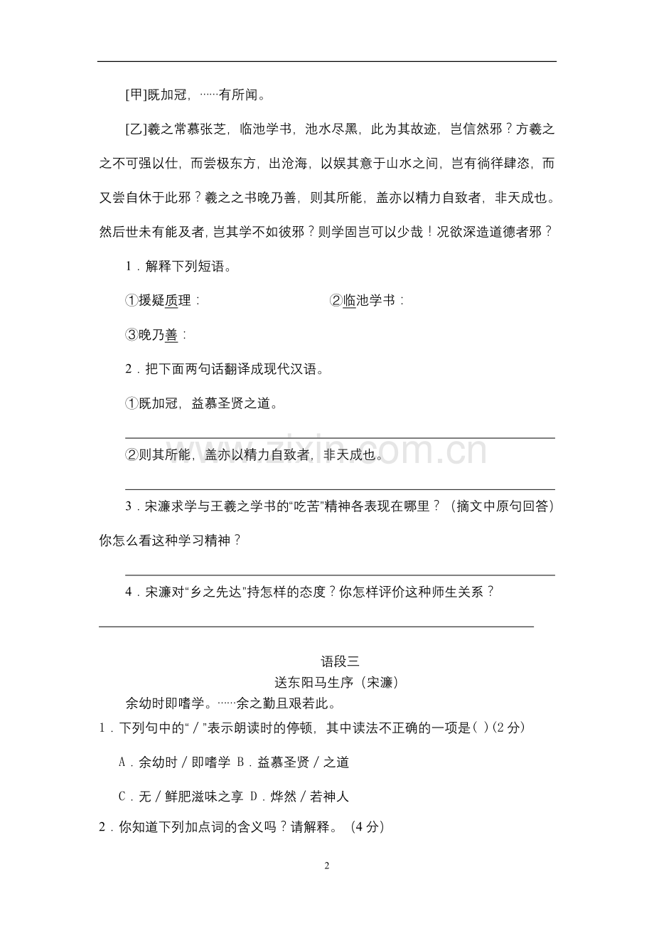 送东阳马生序阅读.doc_第2页