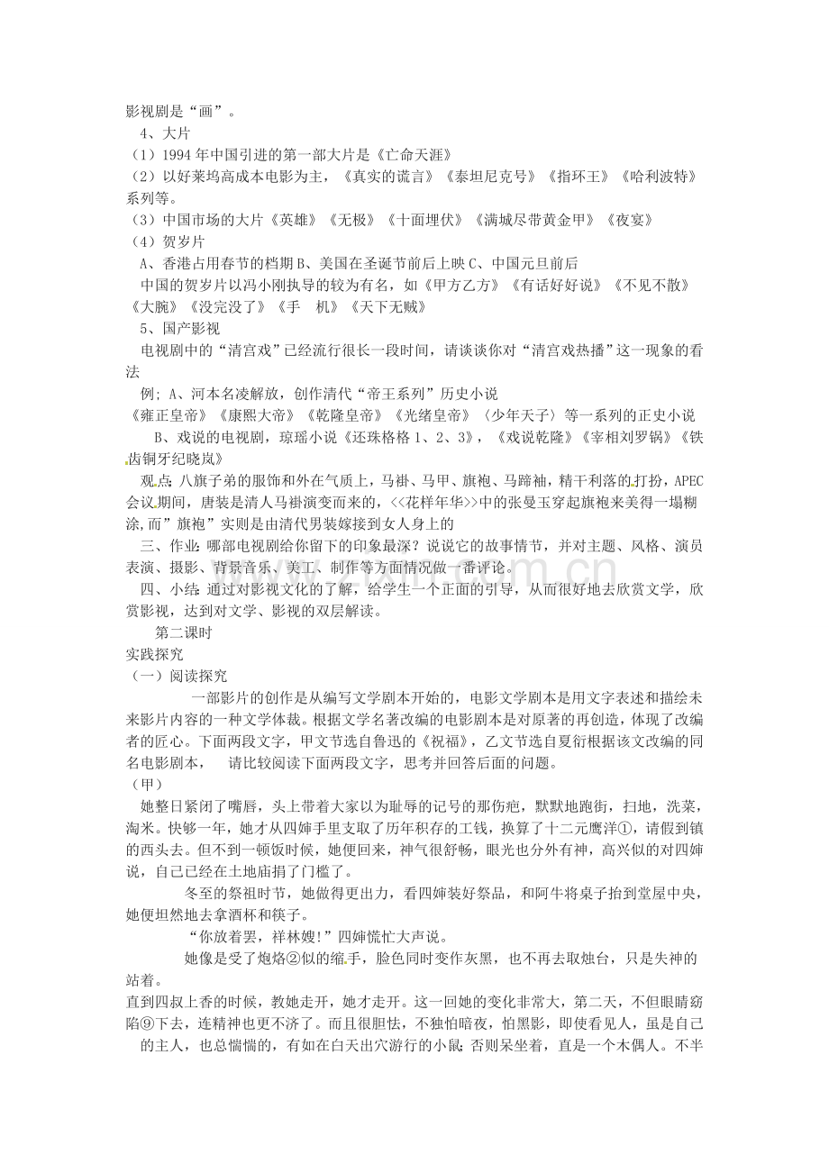 山东省郯城第三中学初中信息技术 影视文化教案.doc_第2页