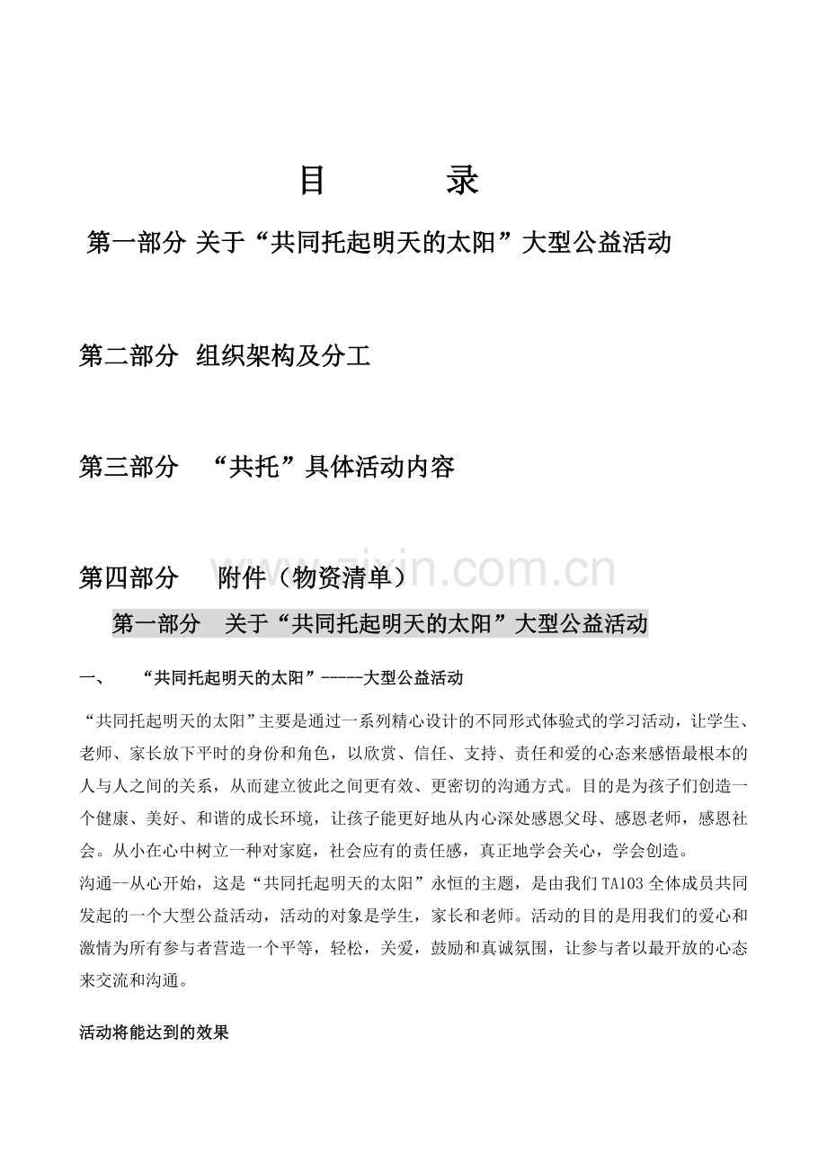 共同托起明天的太阳.doc_第2页