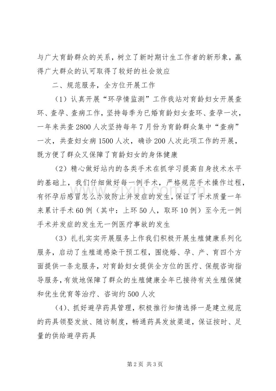 计划生育服务站工作总结范文.docx_第2页