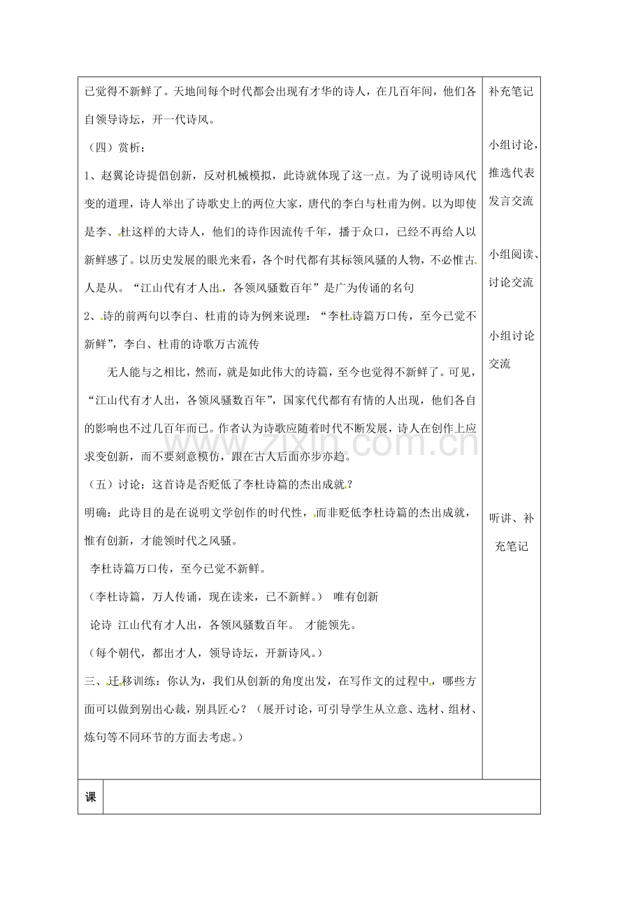云南省峨山县八年级语文下册 第六单元 诵读欣赏 古诗二首（二）《论诗》教案 （新版）苏教版-（新版）苏教版初中八年级下册语文教案.doc_第2页